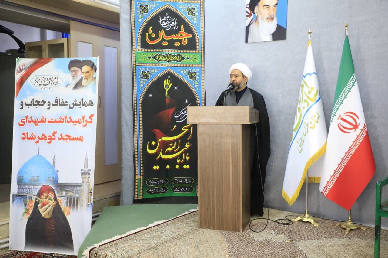 همایش عفاف و حجاب و گرامیداشت شهدای مسجد گوهرشاد 